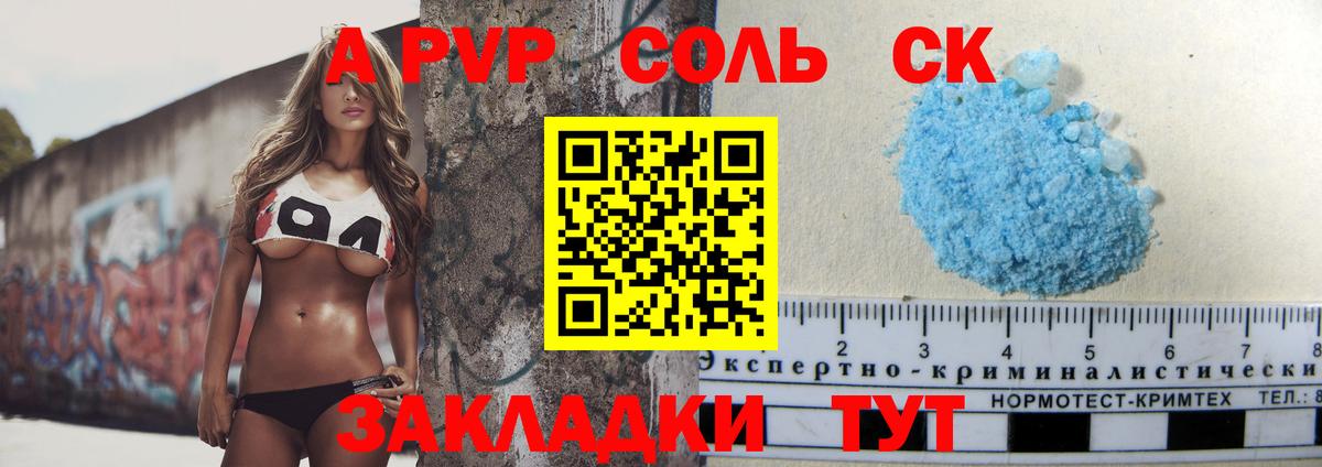 Раменское  Alpha-PVP СК КРИС  А ПВП  Вход с VPN  APVP Crystall 