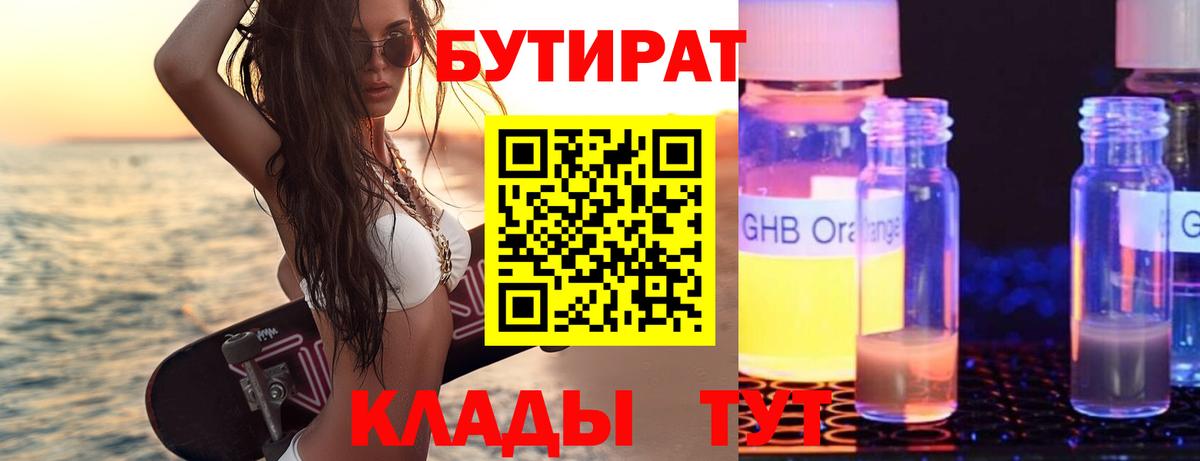 Бутират вода Раменское
