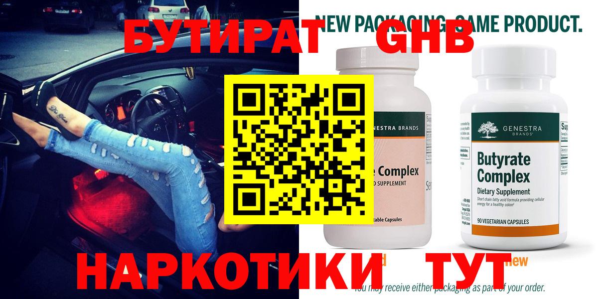 БУТИРАТ вода  Вход с VPN  Раменское 