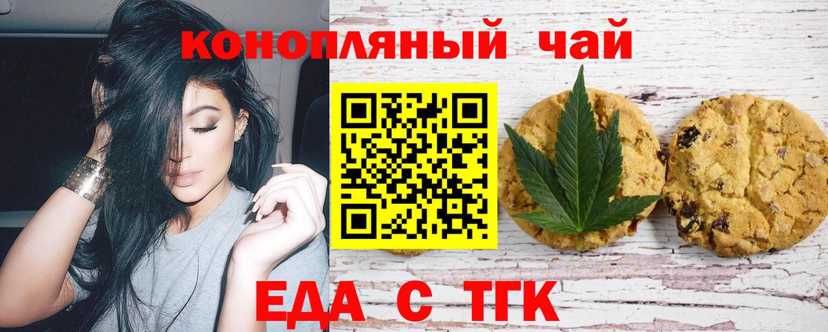 Еда ТГК конопля Раменское