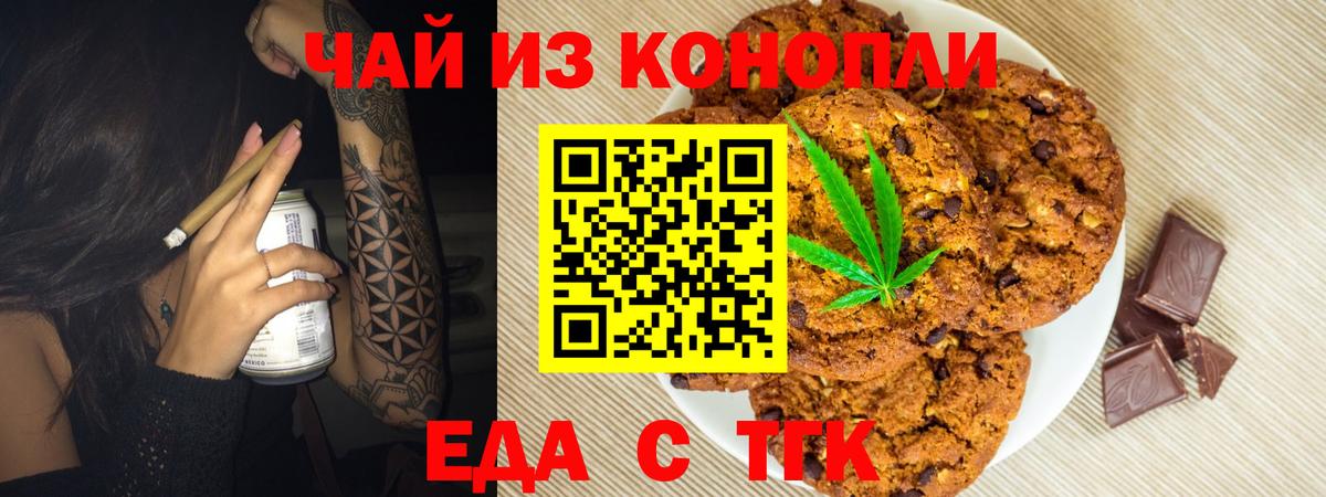 Раменское  Печенье с ТГК конопля  Вход с VPN 