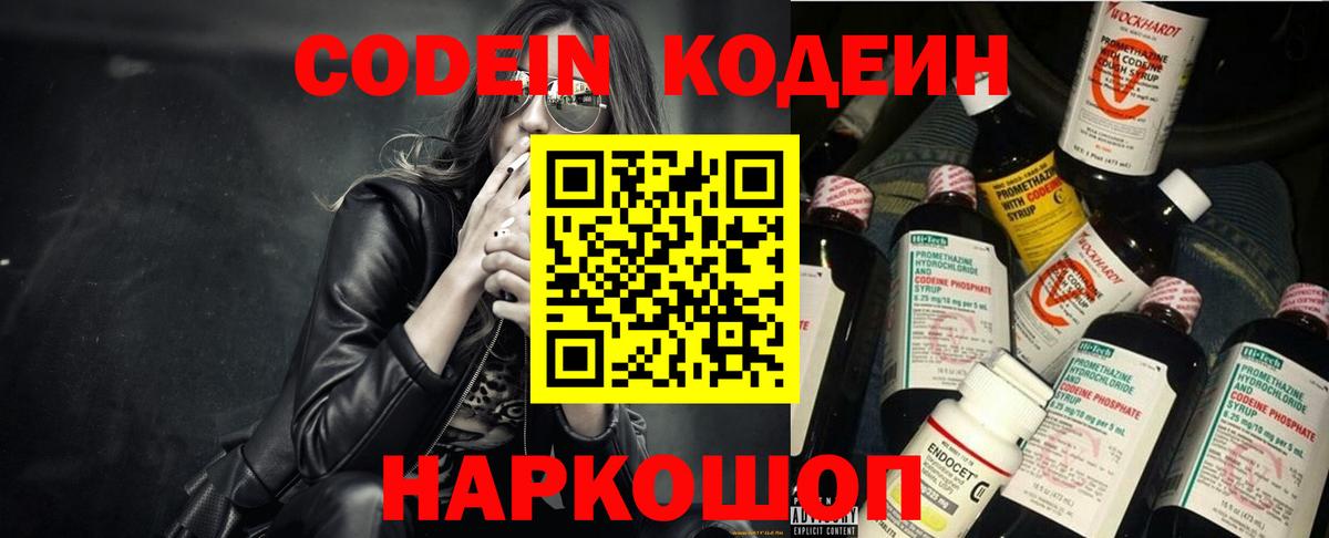 Раменское  Кодеин Purple Drank  Codein напиток Lean (лин)  Вход с VPN 